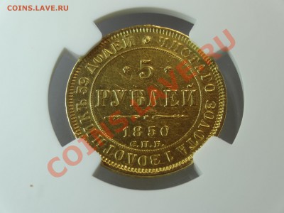 5р 1850г Орёл 1949 в слабе NGC AU det. до 06.02.14 23:00 МСК - DSC02371.JPG