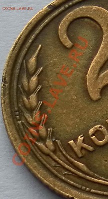 2 копейки 1946г. с раздвоенными остями,оценка,изучение спрос - SAM_0270.JPG