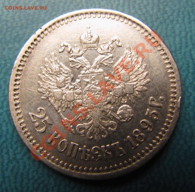 25 коп 1895, 50 коп 1913 - IMG_0553