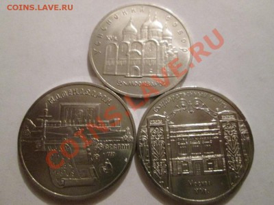Юб.СССР 3 монеты по 5р. до 5.02.14 до 22.00 - IMG_2409а