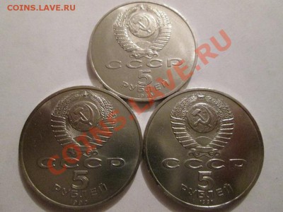 Юб.СССР 3 монеты по 5р. до 5.02.14 до 22.00 - IMG_2410б
