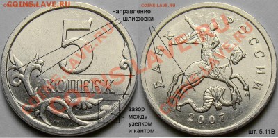 5 копеек 2007 М - учимся определять разновидность - DSC07364