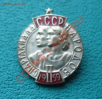 Спартакиада народов СССР, 1959 год. Серебрение.  ММД. - P1090232.JPG