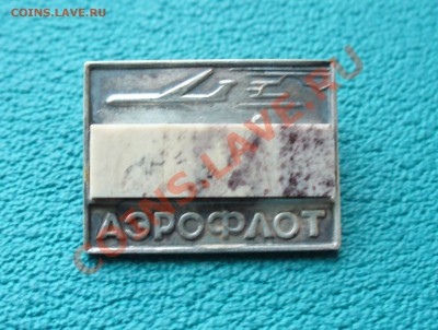 АЭРОФЛОТ, серебро, камень. - P1090237.JPG