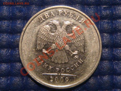 2009 НОВЫЙ 2 рубля ммд 4.4Б по А.С. до 22-10 06.02.14 - DSC05798.JPG
