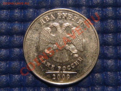 2009 НОВЫЙ 2 рубля ммд 4.4В по А.С. до 22-20 06.02.14 - DSC05804.JPG
