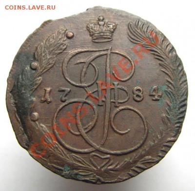 5 копеек 1784 ЕМ (кладовые) до 05.02.2014 в 22-00 - IMGP6218.JPG