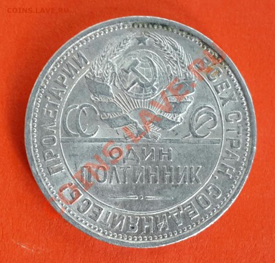 СОВЕТЫ  , ЦАРИЗМ, СЕРЕБРО . - 20140203_131058-1-1