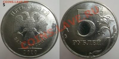 5 руб. 2010м. шт. ? - DSCF8499.JPG
