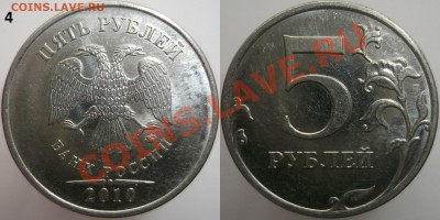 5 руб. 2010м. шт. ? - DSCF8484.JPG