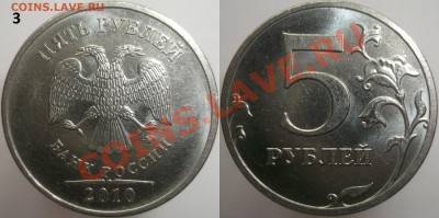 5 руб. 2010м. шт. ? - DSCF8471.JPG