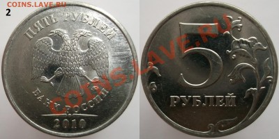 5 руб. 2010м. шт. ? - DSCF8446.JPG