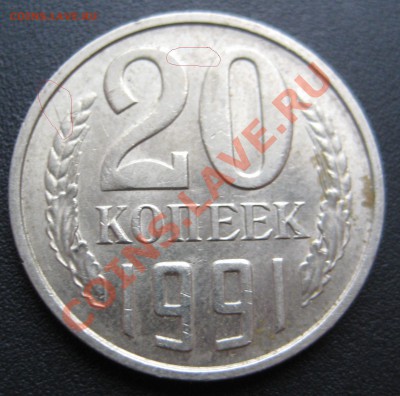 Расколы на 2,5,10 рублях и 20 копеек 1991 - IMG_9476