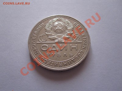 1 рубль 1924 ПЛ яркий штемпельный блеск 04.01 22:00 - IMG_9362.JPG