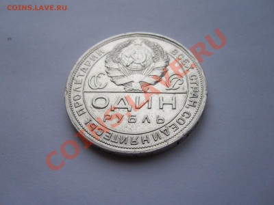 1 рубль 1924 ПЛ яркий штемпельный блеск 04.01 22:00 - IMG_0698.JPG