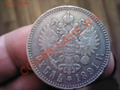 рубли Александра III оценка, спрос - IMG_20140121_164100