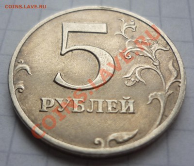 5 рублей ММД 1998 года - P1240384.JPG