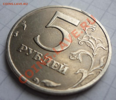 5 рублей ММД 1998 года - P1240385.JPG