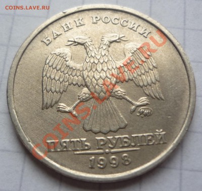 5 рублей ММД 1998 года - P1240388.JPG