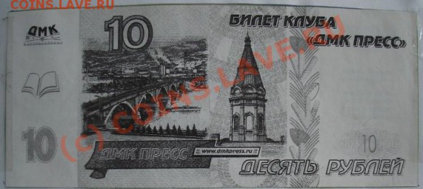 Рекламки в виде купюр, банкнот, ассигнаций и т.п. - DSC00103.JPG
