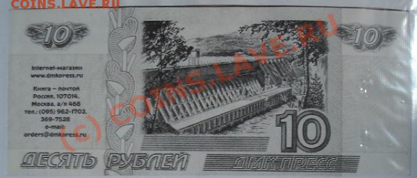 Рекламки в виде купюр, банкнот, ассигнаций и т.п. - DSC00104.JPG