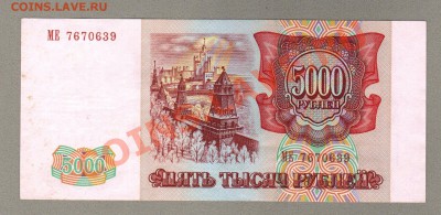 === 5000 руб. 1993г (вып.1994г) --- до 09.02.2014 - 5000р-1994-2