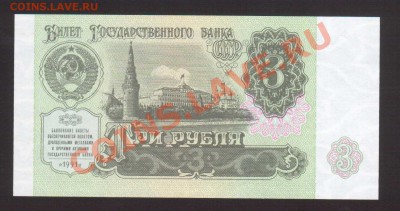 --3-РУБ.1991.ЗН.--до.7.2.14-22:00 МСК. - 3-РУБ.1991-266