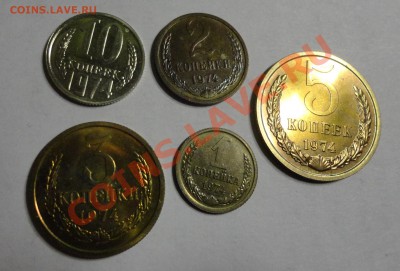 Наборные монеты 1974 г. - 1,2,3,5,10 копеек - DSC03360.JPG