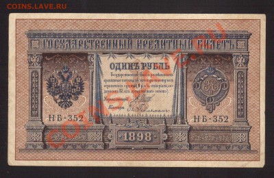 --1-РУБ.1898.ШИПОВ-ГЕЙЛЬМАН--до.7.2.14-22:00 МСК. - 1-РУБ.1898-352