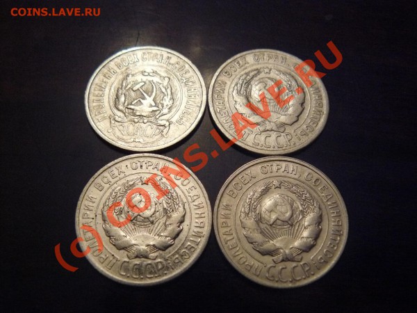 20 коп. 1923, 1924, 1925, 1928 гг. до 18.02 22.00 - 20к4 ав.JPG