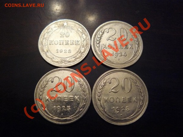 20 коп. 1923, 1924, 1925, 1928 гг. до 18.02 22.00 - 20к4 рев.JPG