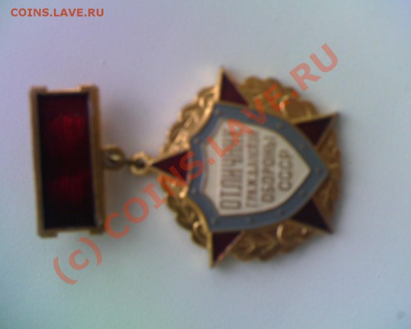 Отличник гражданской обороны СССР - 1602_1316