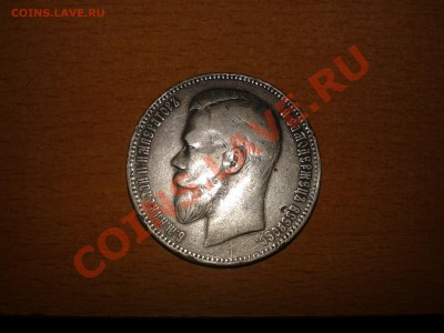 Помогите определить стоимость монеты 1 рубль 1897 года - 20140204_180503