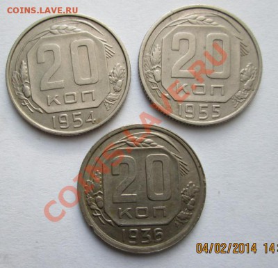 20 коп. 1936,54,55 гг. до 6.02.в 21-оо - IMG_0852.JPG