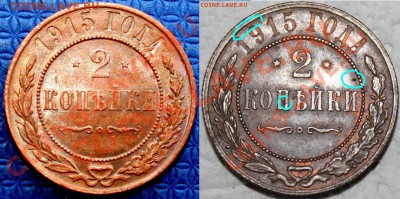 2 копейки 1915 - 2-1