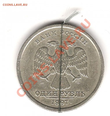1 руб 1997 г поворот до 7.02.2014 г 22.00 мск - Изображение 083