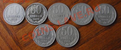 50 копеек 1976,77,78,79,80,81,82 год до 7.02.2014 в 22-00 - CIMG1877.JPG