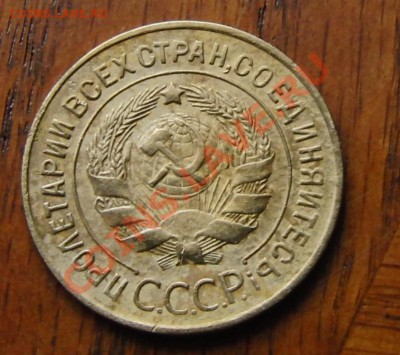3 копейки 1927 года  до 7.02.2014 в 22-00 - CIMG1871.JPG