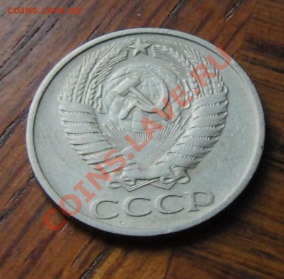 50 копеек 1975 года до 7.02.2014 в 22-00 - CIMG1890.JPG