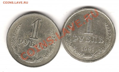 1 руб 1961 и 1991Л до 7.02.2014 г 22.00 мск - Изображение 080
