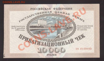 --ВАУЧЕР.1992.10 000-РУБ.--до.7.2.14-22:00 МСК. - В-482