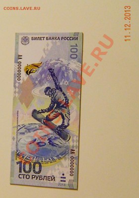 Виниловый магнит - 100 руб. Сочи-2014 - _______