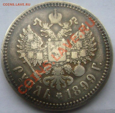 1 рубль 1899 (Э.Б.) оценка - Изображение 271