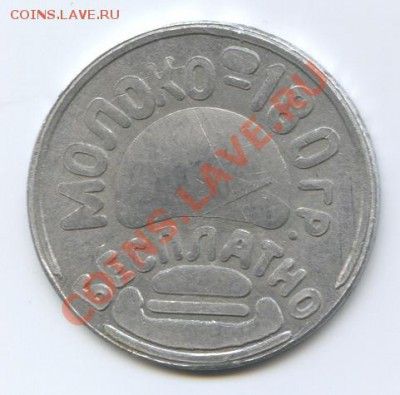 25 коп. Молоко - 180 гр. - Scan 27