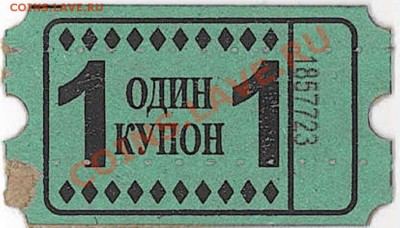 билеты для обмена на подарки 1 билетик Украина - 0924_0001
