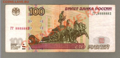 === 100 руб. ГГ 8888882 --- до 09.02.2014 - 8888882-2