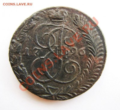 Меняю 5 копеек 1796АМ ПП на Сочи14,мешковую юбилейку,прочее. - ПП АМ 009.JPG