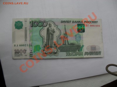 1000 рублей с интересным номером оценка - SDC11288.JPG