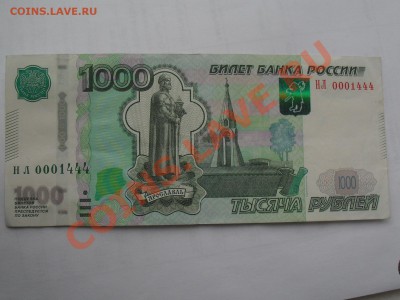 1000 рублей с интересным номером оценка - SDC11289.JPG