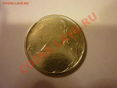 10 р БМ СО-Алания-2(Две) монеты: смещение вставки, щель . - P1080607.JPG